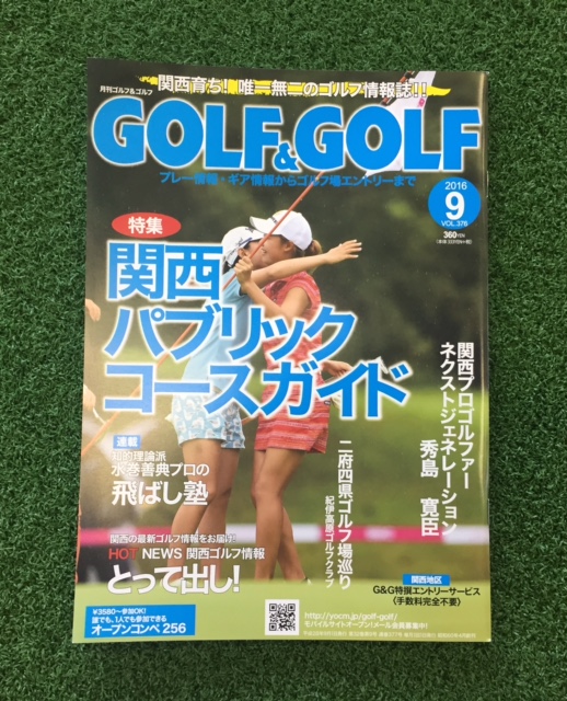 月刊GOLF&GOLF】2016年9月号は秀島寛臣プロ！！｜PGCツアー｜ニュース