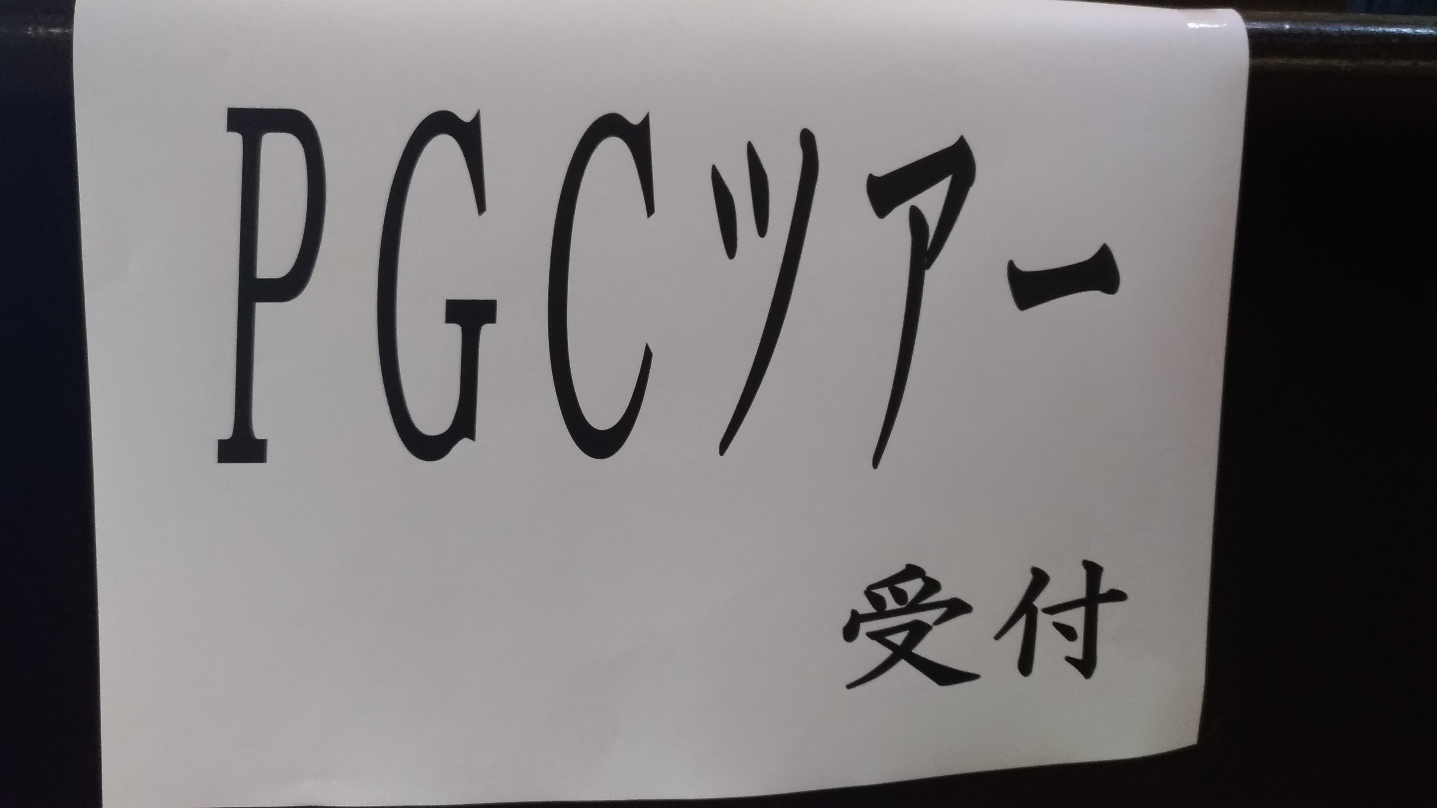 2020年第14戦《ネクストジェネレーションカップ 32 by PGCツアー》を北六甲カントリー倶楽部西コースにて無事開催することができました