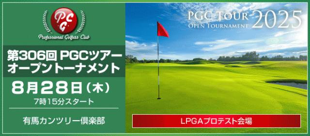 pgc_open_306.jpg