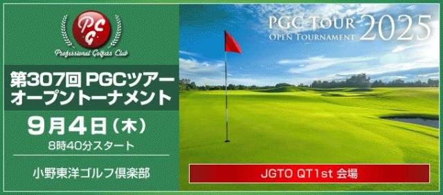 pgc_open_307.jpg