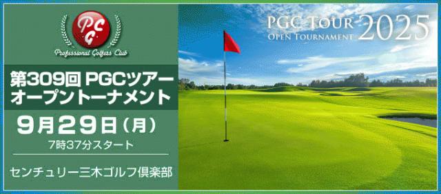 pgc_open_309.jpg