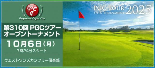 pgc_open_310.jpg